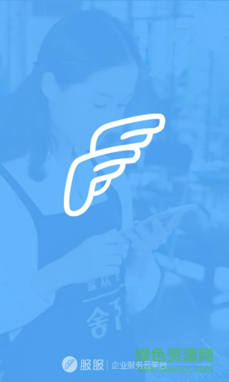 服服考勤app最新版本0