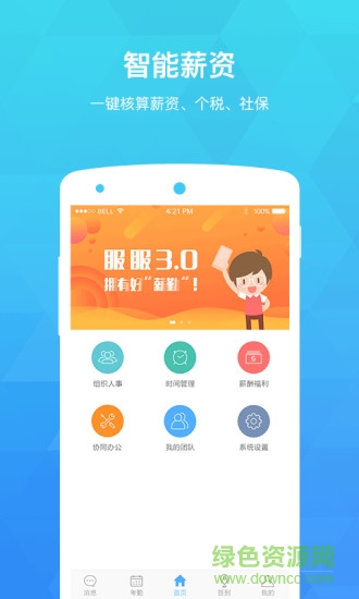 服服考勤app最新版本1