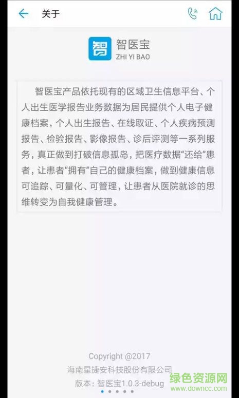 智醫(yī)寶手機(jī)版 v1.0.7 官網(wǎng)安卓版 3