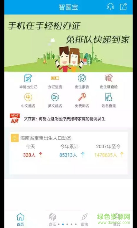 智醫(yī)寶手機(jī)版 v1.0.7 官網(wǎng)安卓版 2