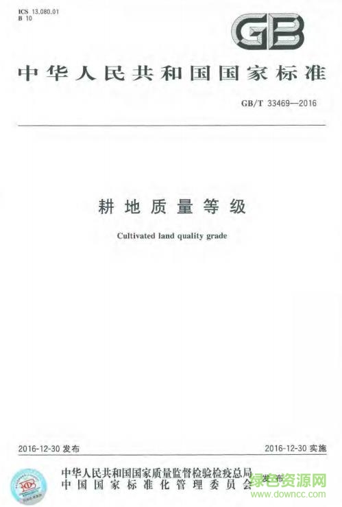 gb t33469 2016