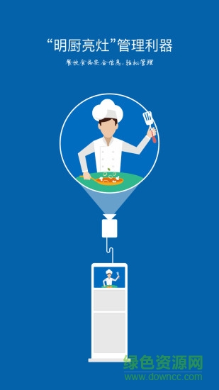 食安心政企下載