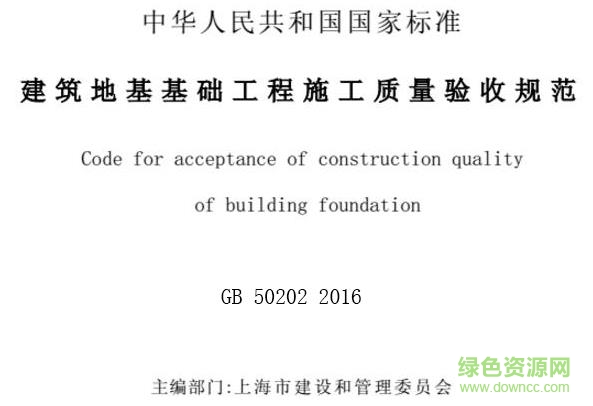 gb50202 2016免費(fèi)