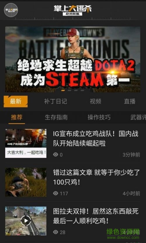 騰訊掌上大逃殺最新版 v1.0.1 安卓版 0