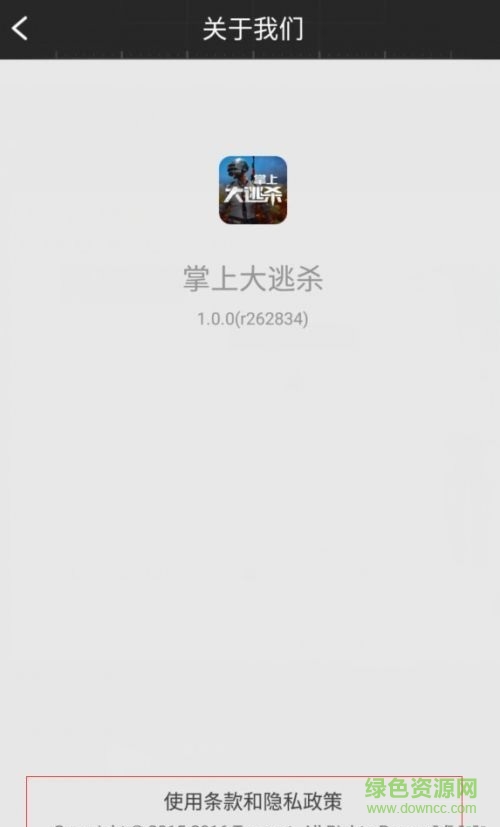 騰訊掌上大逃殺最新版 v1.0.1 安卓版 2