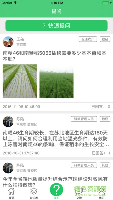 農(nóng)技耘安卓版