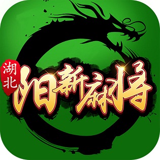 圣盛陽新麻將安卓版