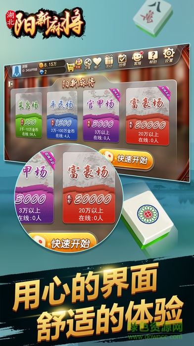 圣盛陽(yáng)新麻將安卓版 v6.1.0 0