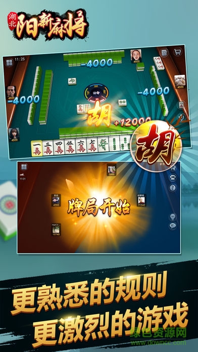 圣盛陽(yáng)新麻將安卓版 v6.1.0 1