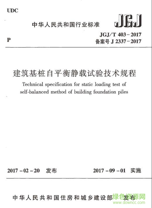 JGJ/T 403-2017电子版 pdf免费版0