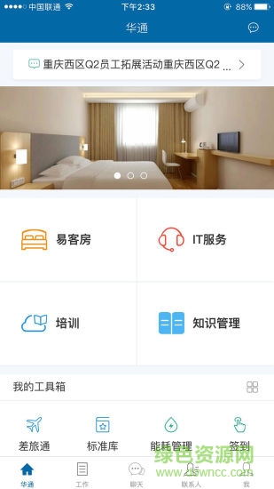 華通3.0版本 v6.5.9 安卓版 0