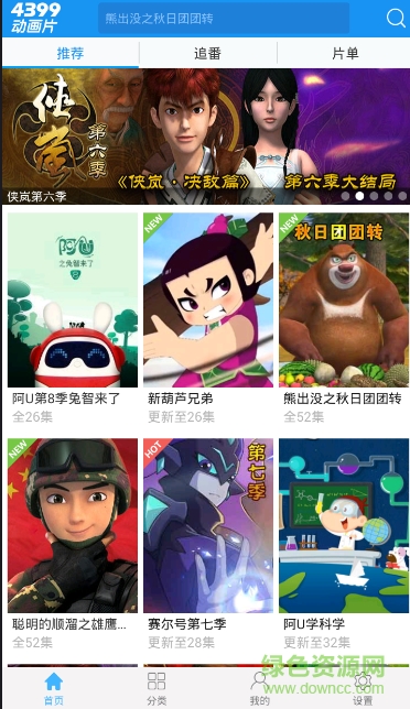 4399動畫片大全app v1.0.2 安卓版 0