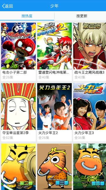 4399動畫片大全app v1.0.2 安卓版 3