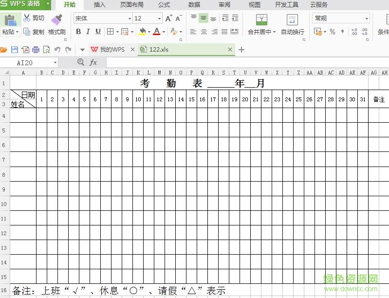 教師考勤簽到表格