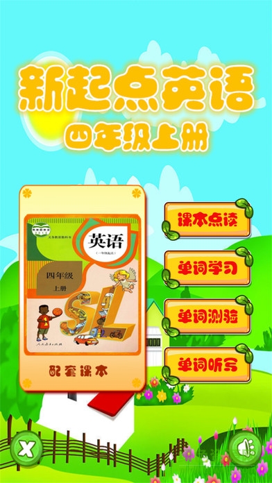 人教版新起點小學(xué)英語(一年級上冊) v1.0.5 安卓版 0