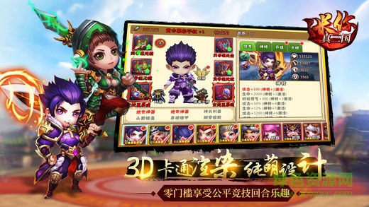 迷你真三國 迷你真三國手游下載