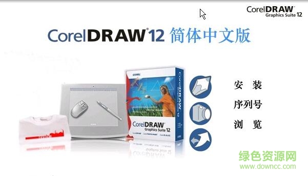 coreldraw12文件 中文免費版_32/64位 0