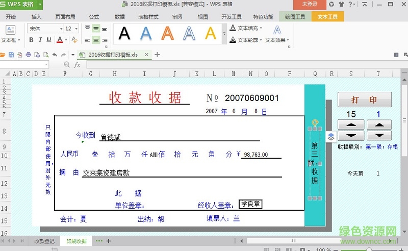 收據(jù)格式范本excel xls電子版 0