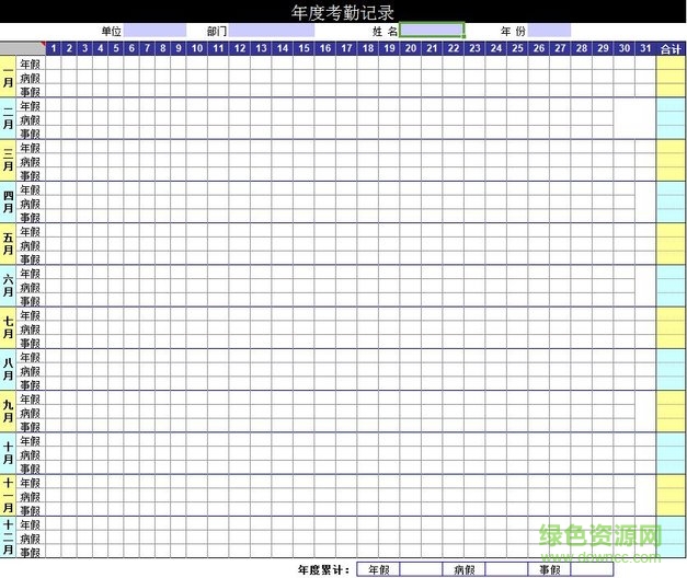 2019年度考勤匯總表格模板 年度考勤匯總表模板