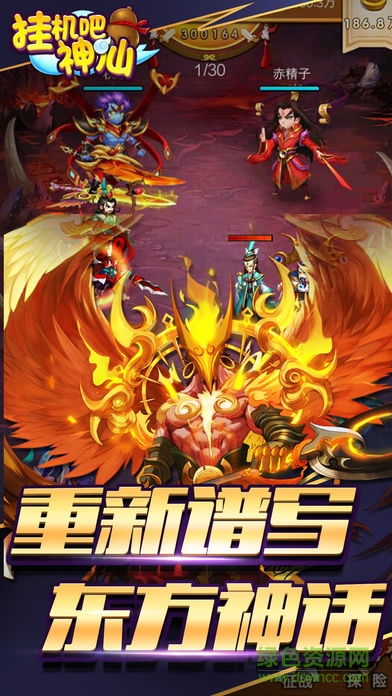 掛機(jī)吧神仙 v1.0 安卓版 3