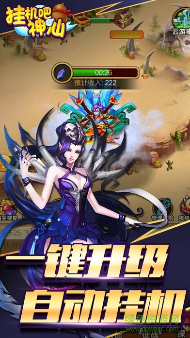 掛機(jī)吧神仙 v1.0 安卓版 0