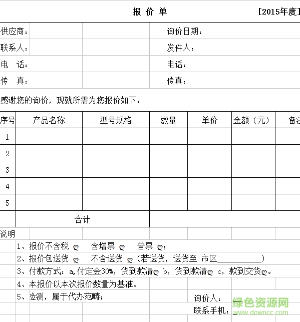 產(chǎn)品報(bào)價(jià)單模板