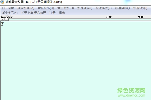 妙筆錄音整理 v3.0 綠色版 0