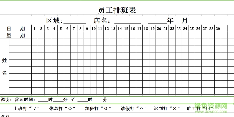 排班表格式下載