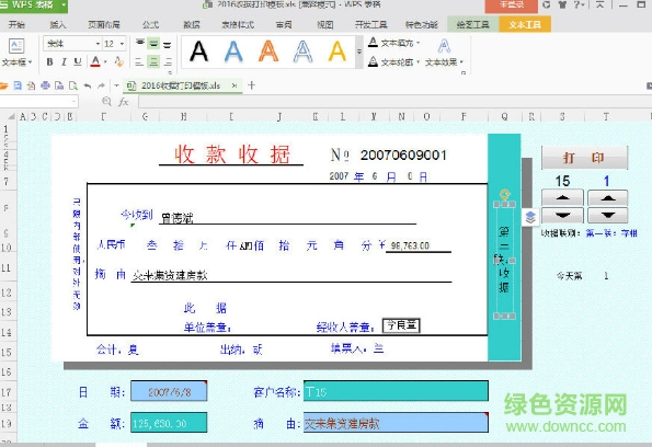 收款收據(jù)打印模板(帶公式) excel表格 0