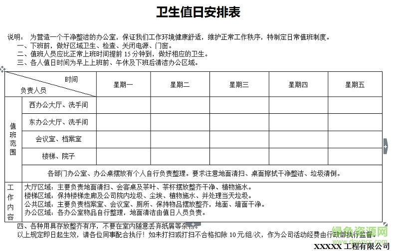 衛(wèi)生值日表模板  0