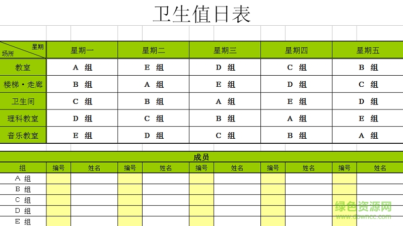 值日表模板下載