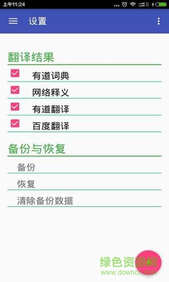 英語翻譯官軟件