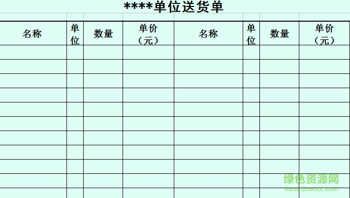 Excel送貨單樣本模板(空表) 免費(fèi)可打印版 0