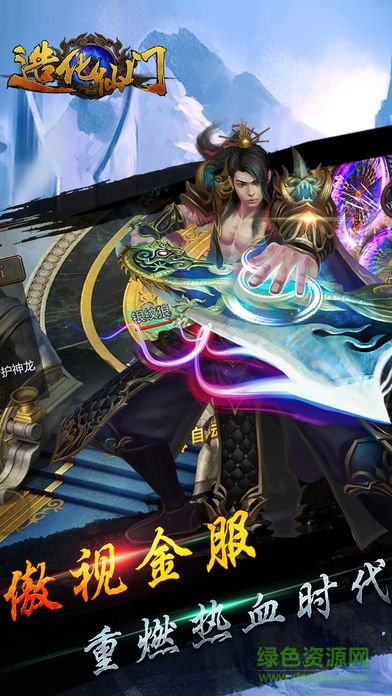 造化仙門之唯我獨(dú)仙手機(jī)版 v1.0 安卓版 1