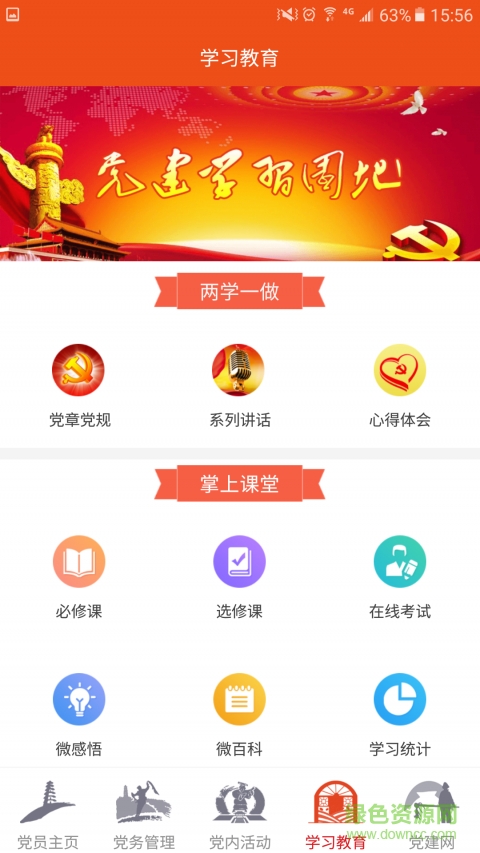 布山黨旗紅app