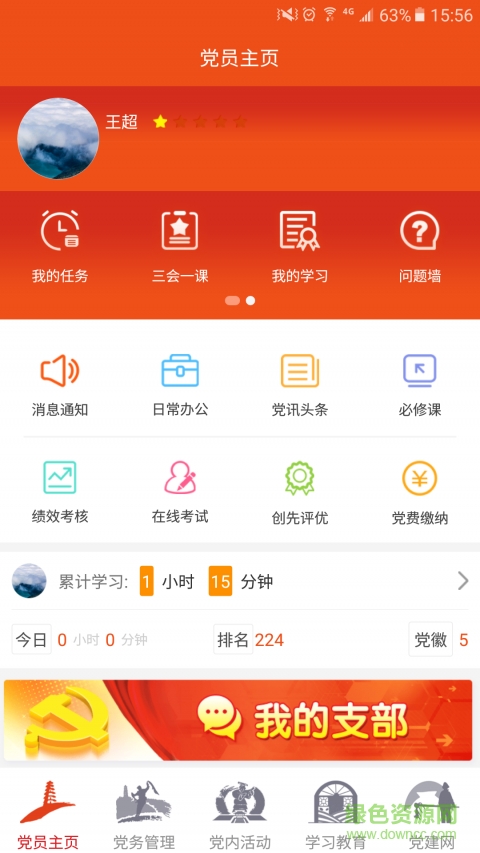 延安互聯(lián)網(wǎng)黨建云平臺(tái)app v1.4.1 安卓版 3