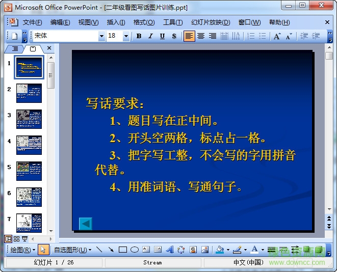 二年級看圖寫話輔導(dǎo)教案 免費(fèi)版 0