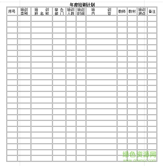 公司培訓(xùn)計(jì)劃表格  0