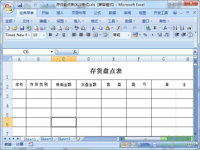 生鮮門點存貨盤點表  0