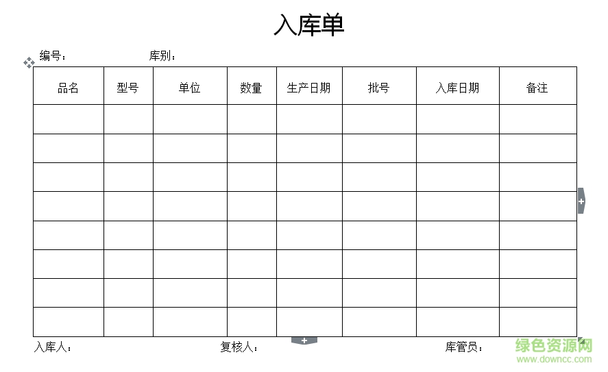 入庫出庫單表格模板 word格式通用版 0