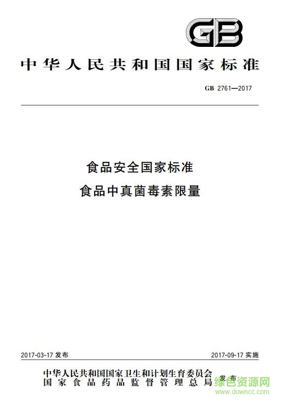 gb2761 2017免费
