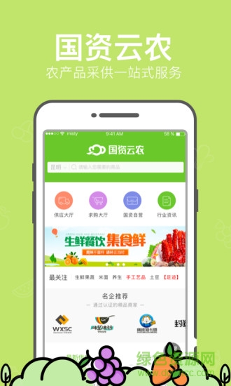 國資云農(nóng) v1.5 安卓版 1