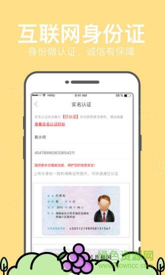 國資云農(nóng) v1.5 安卓版 2