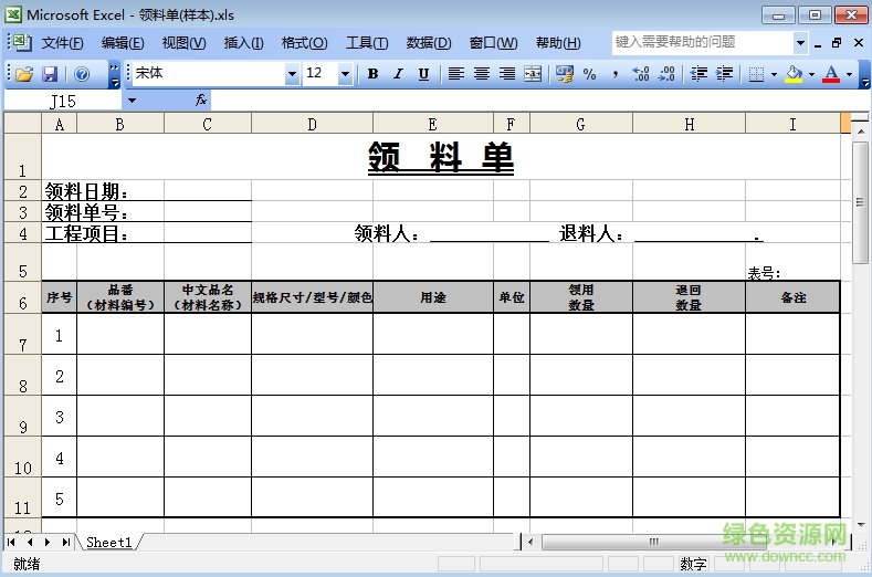 領(lǐng)料單模板