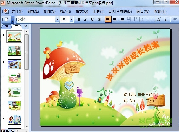 幼兒園寶寶成長(zhǎng)檔案ppt模板