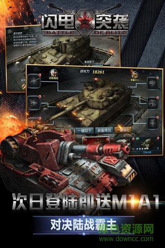 閃電突襲2鋼鐵奇兵 v1.0.0 安卓版 0