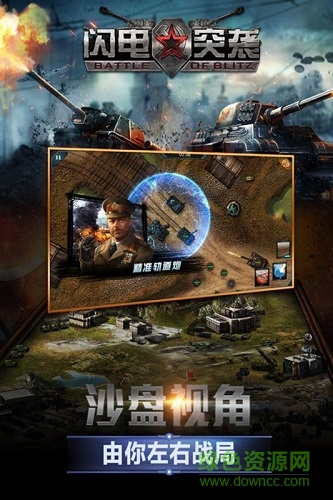 閃電突襲2鋼鐵奇兵 v1.0.0 安卓版 1