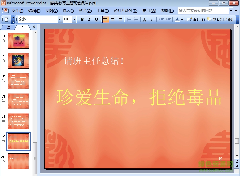 禁毒教育主題班會ppt 通用版 0