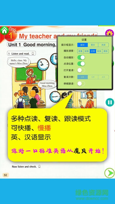 魔貝外研版六年級(jí)上冊(cè) v1.1 安卓版 1