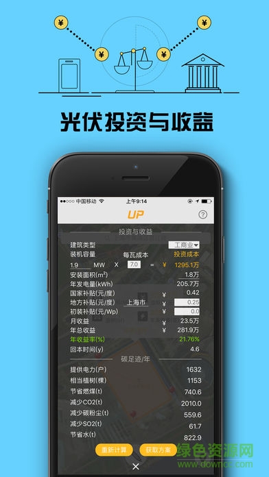 亞坦能源up勘測軟件 v1.0 安卓版 1